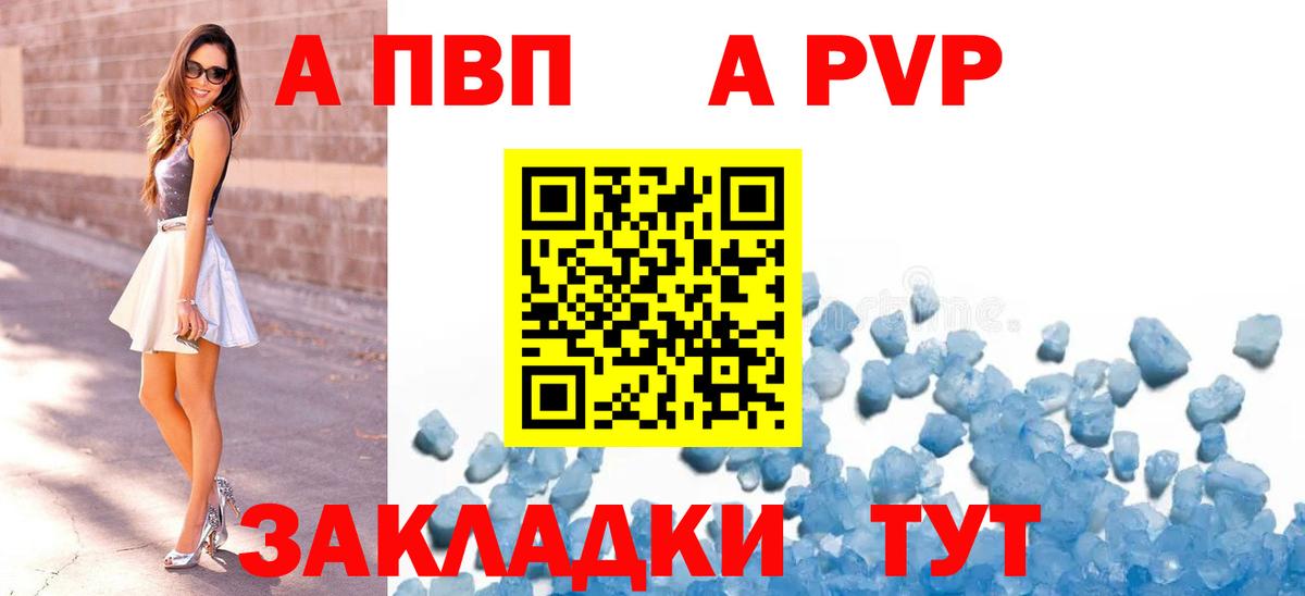 Alpha-PVP  Alfa_PVP СК  Alpha PVP СК  Хабаровск  Вход с VPN  A-PVP крисы CK 