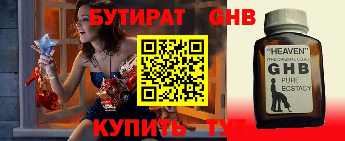 БУТИРАТ вода  Вход с VPN  Хабаровск 