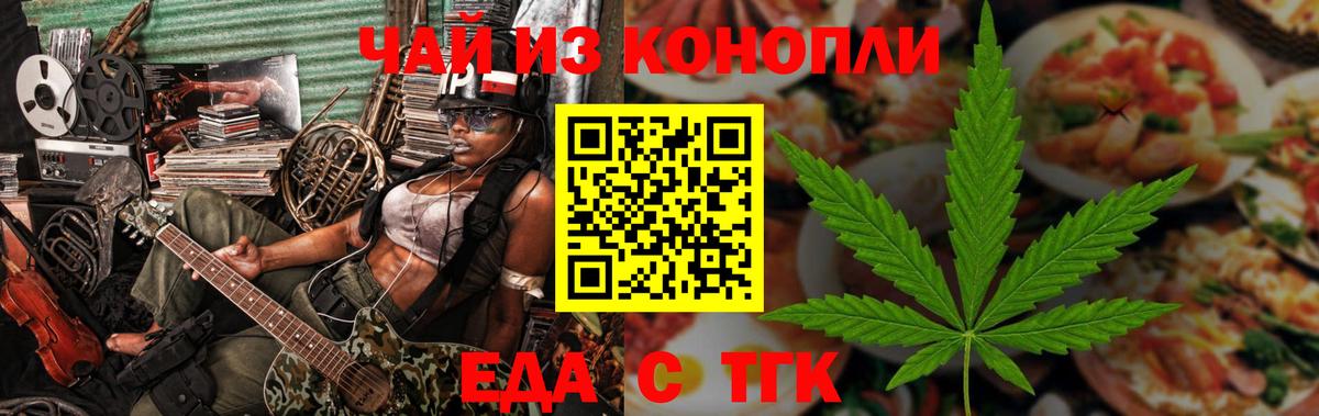 Хабаровск  Cannafood конопля  Вход с VPN 