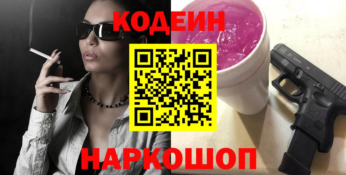 Codein Purple Drank Хабаровск