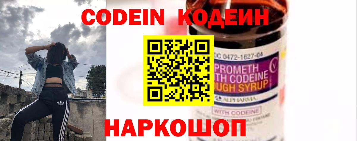 Codein Purple Drank  Вход с VPN  Хабаровск  Кодеиновый сироп Lean напиток Lean (лин) 