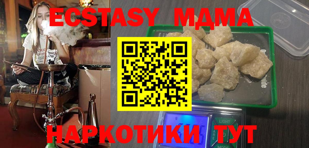 MDMA кристаллы  MDMA  Хабаровск  МДМА кристаллы  Вход с VPN 