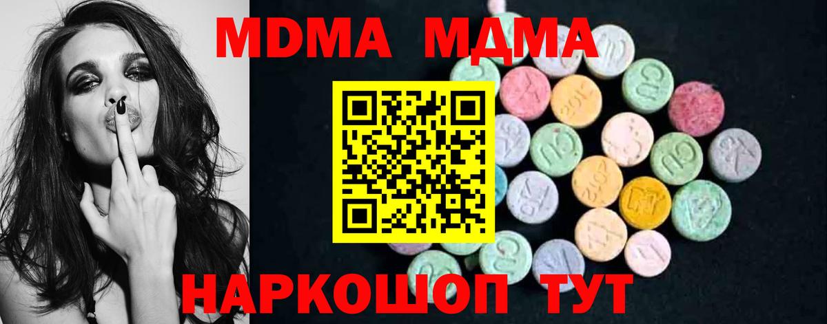 MDMA молли Хабаровск