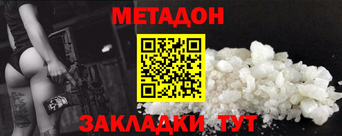 Метадон кристалл  Вход с VPN  Хабаровск 